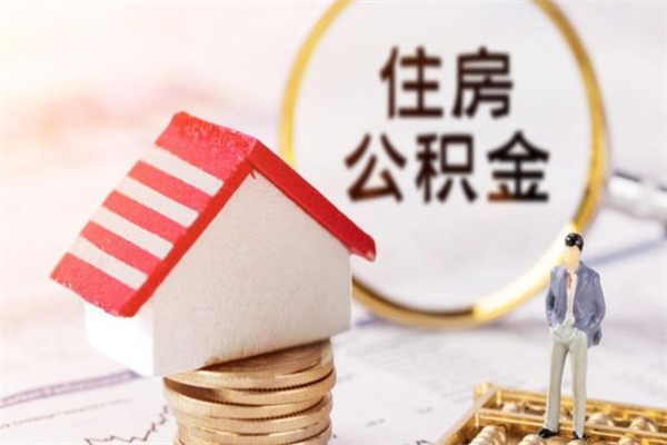 巴彦淖尔市欠了一身债能否提取公积金（欠债可以提取公积金吗）